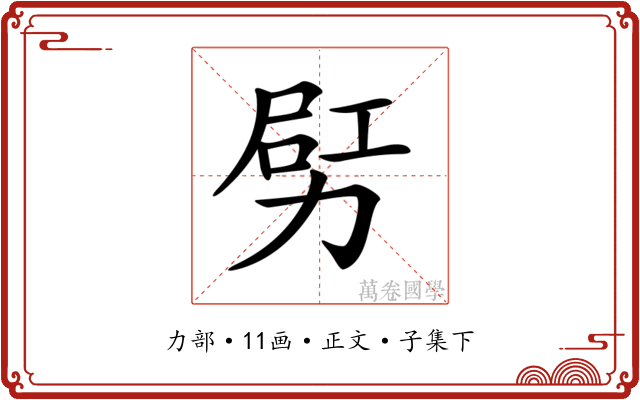 𠡿