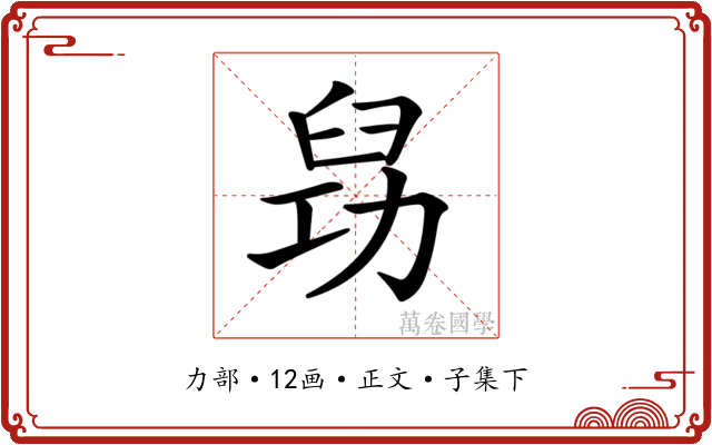 𠢈