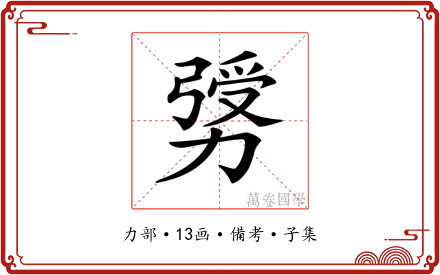𠢛
