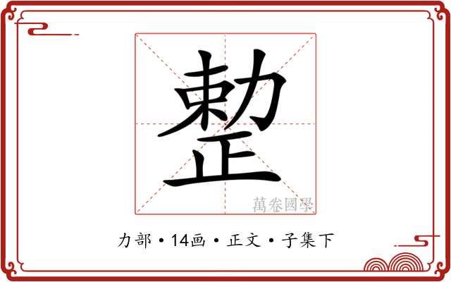 𠢦