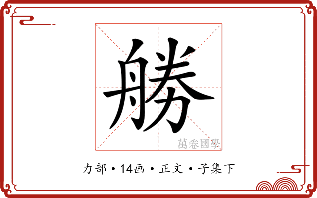 𠢧