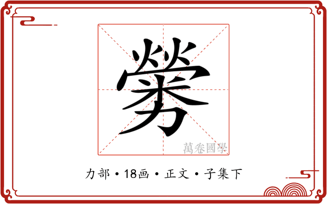 𠣁