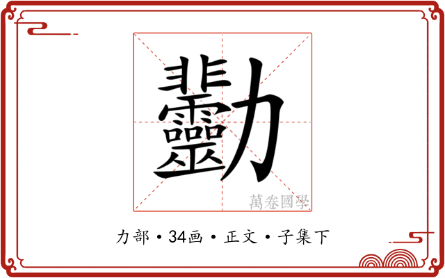 𠣋