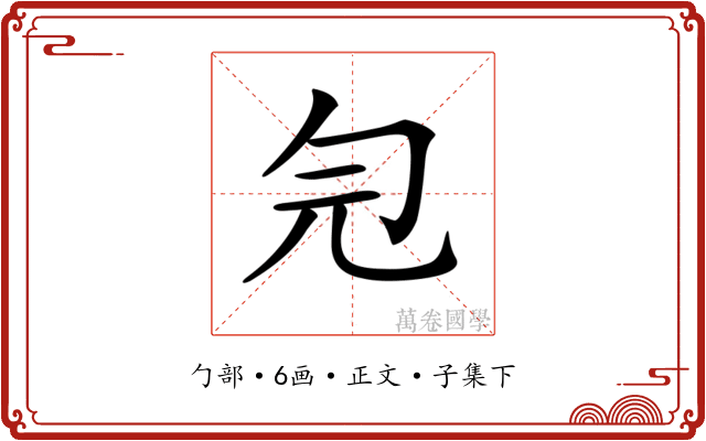 𠣑