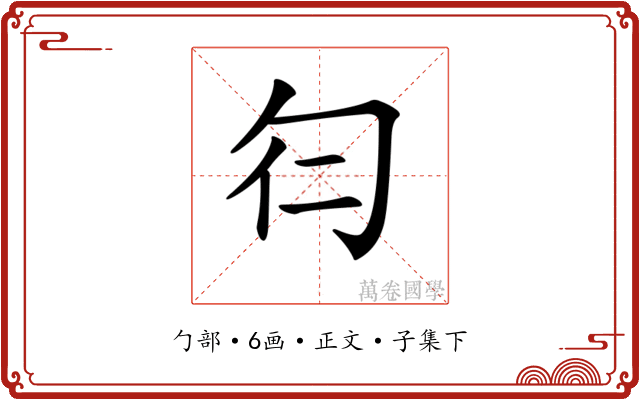 𠣒