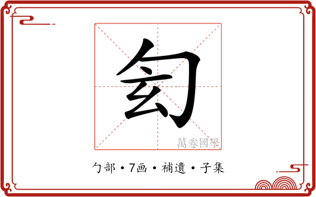 𠣖