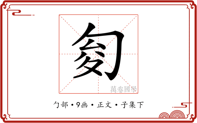 𠣟