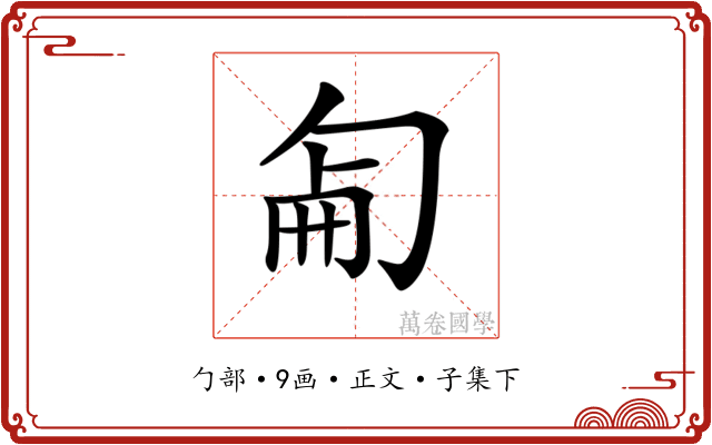 𠣠