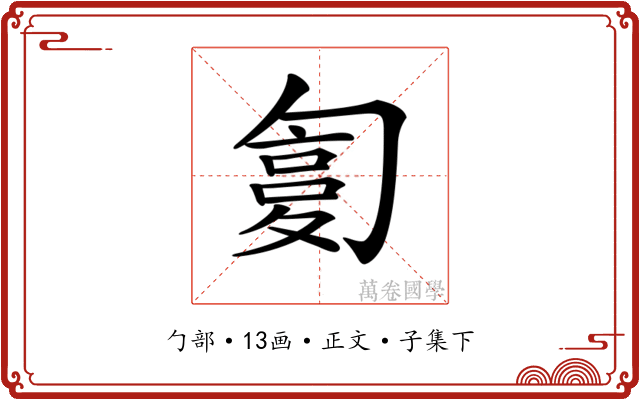 𠣸