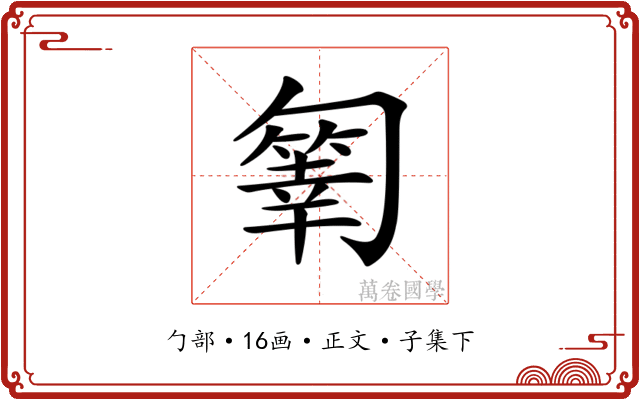 𠤄