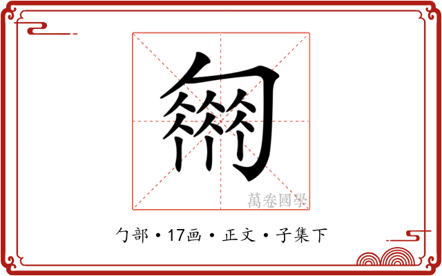 𠤈