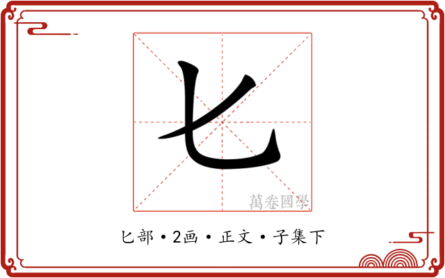 𠤎
