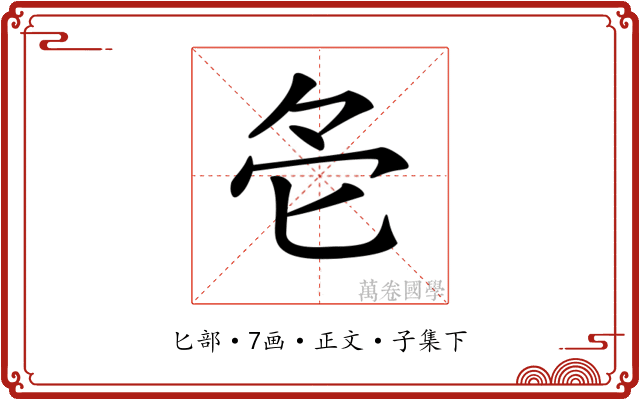 𠤓