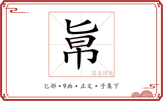 𠤚