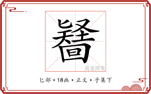 𠤪
