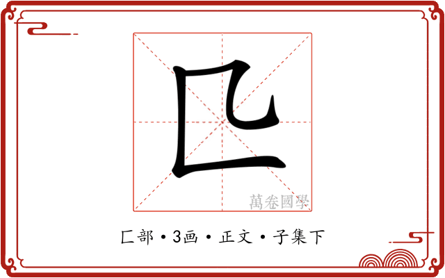 𠤬