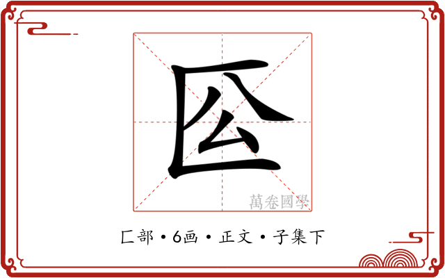 𠤰