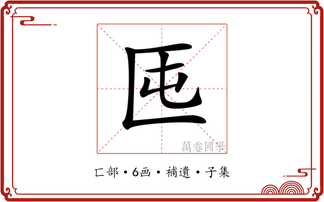 𠤲