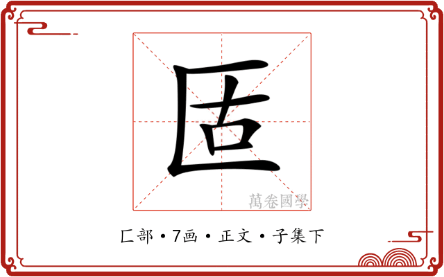 𠤳