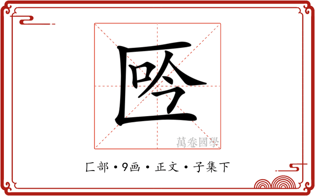 𠤾