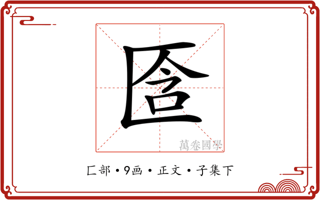 𠤿