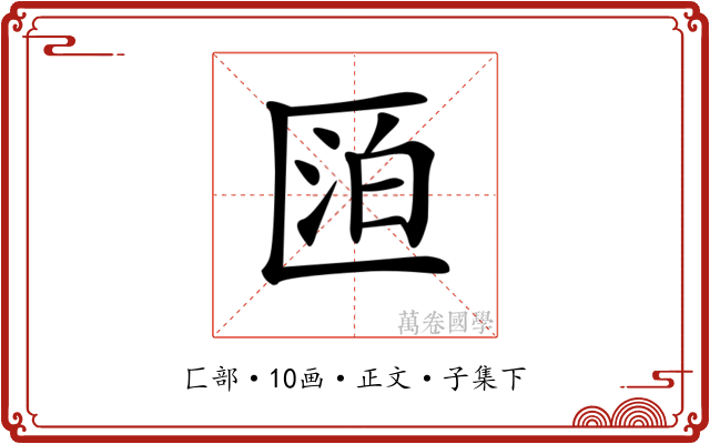 𠥋