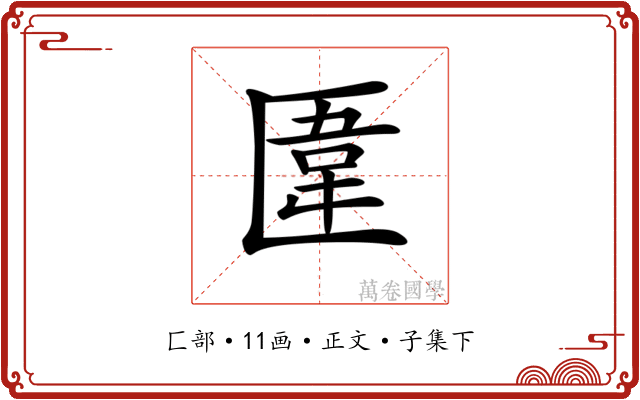 𠥎