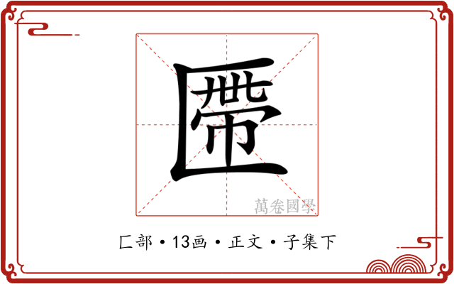 𠥖