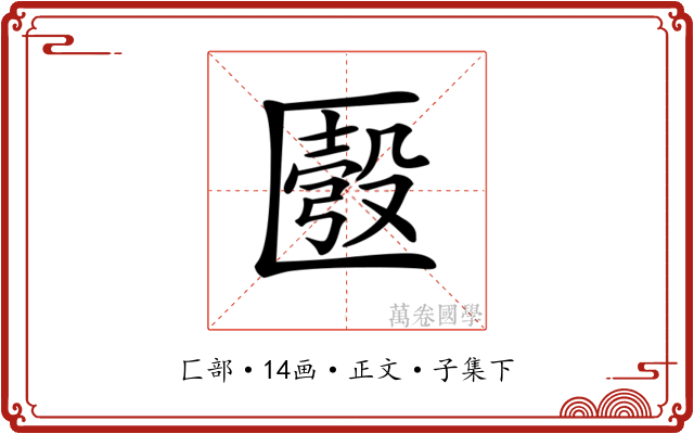 𠥚