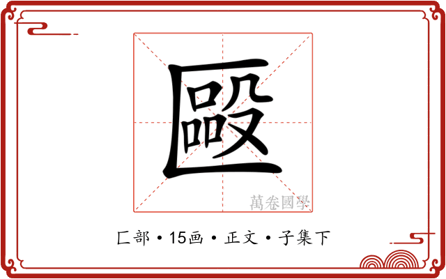 𠥝