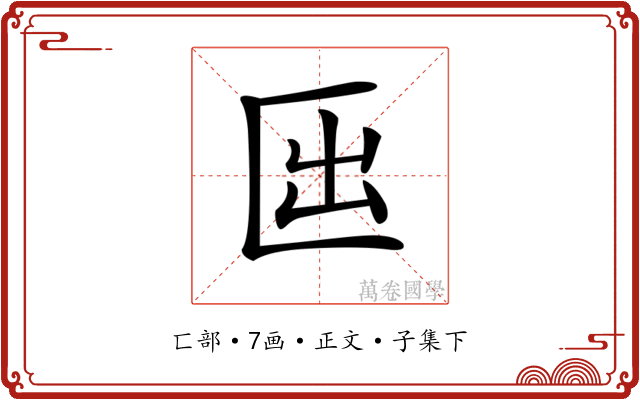 𠥱