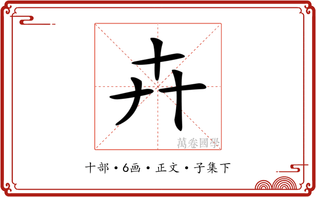 𠦄