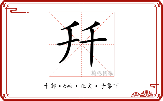 𠦅
