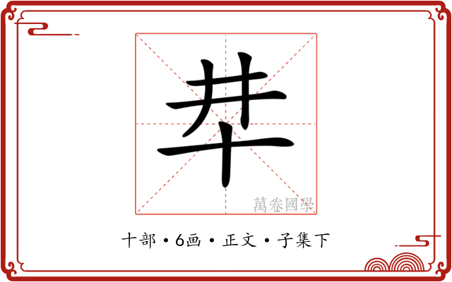 𠦈