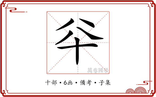 𠦎