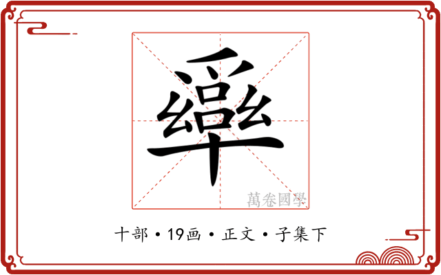 𠧎