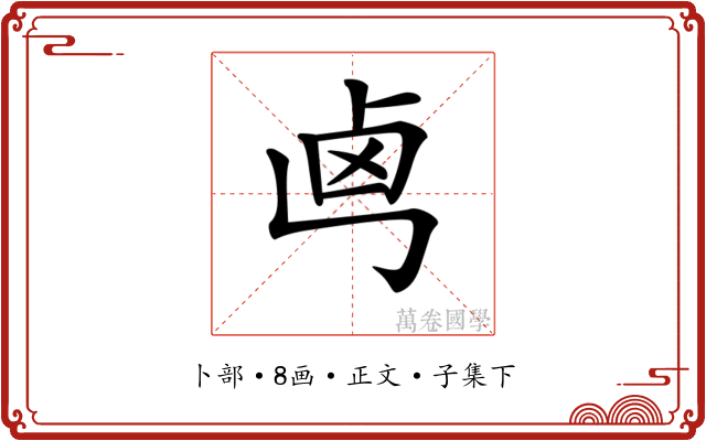 𠧤