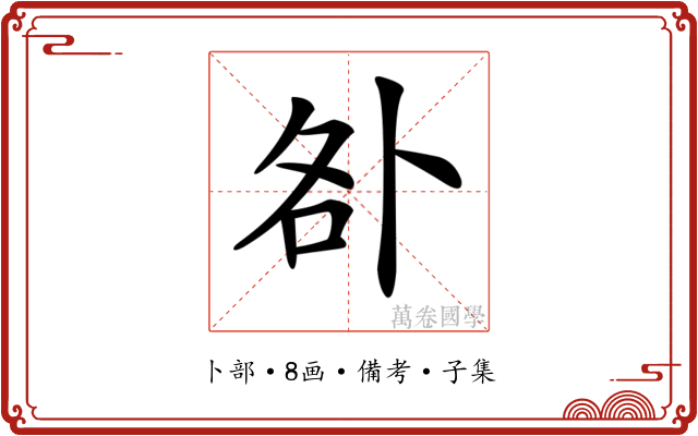 𠧨