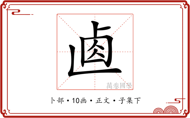 𠧴