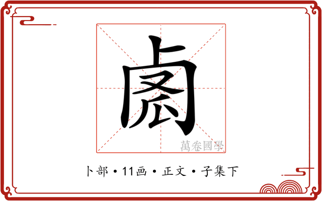 𠧼
