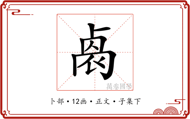 𠨁
