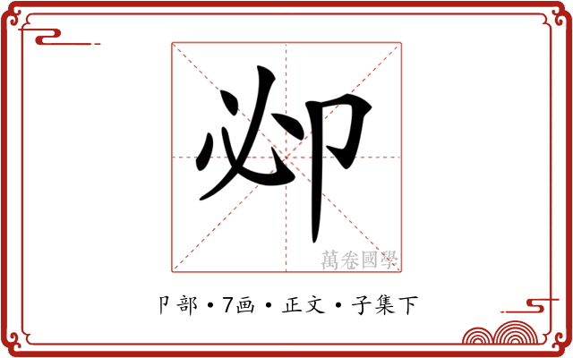 𠨘