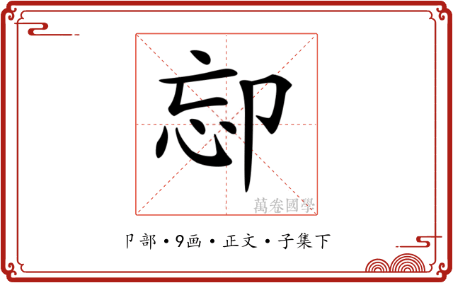 𠨛