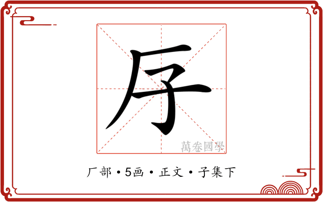 𠨯