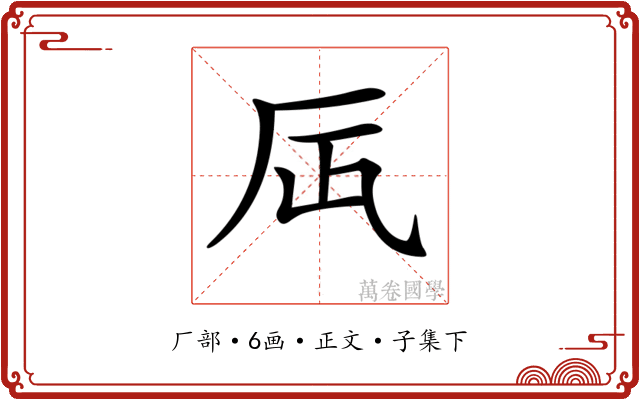 𠨷