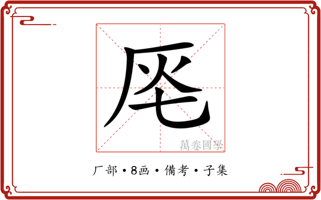 𠩔