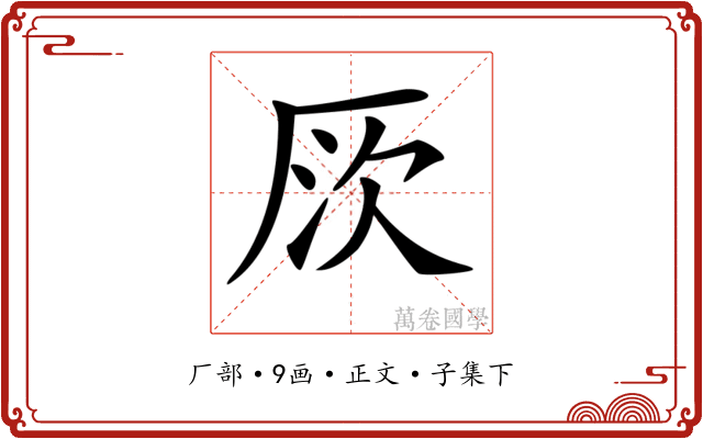 𠩗