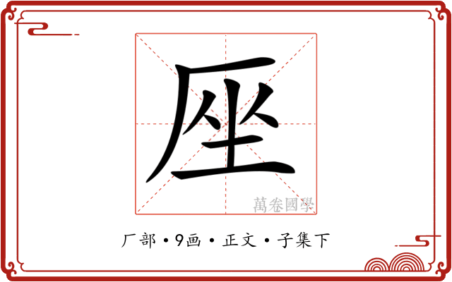 𠩜
