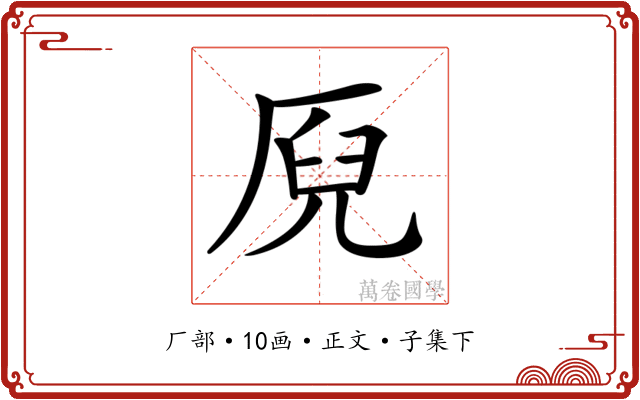 𠩫