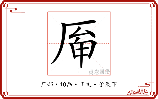𠩯